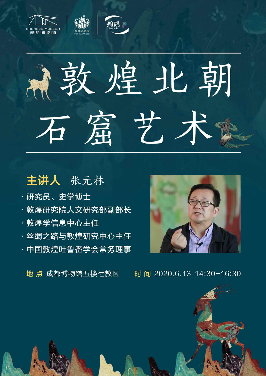 敦煌石窟有多美?周六来成博聆听专家解读&ldquo;文明的回响&rdquo;
